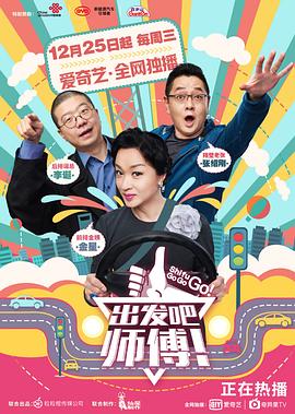 电影:出发吧,师傅!