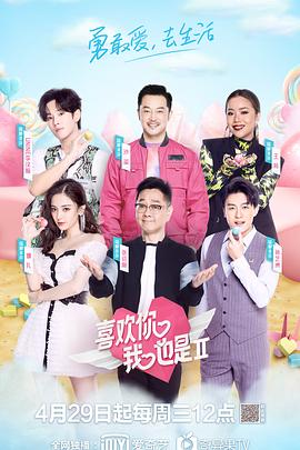 电影:喜欢你我也是第二季