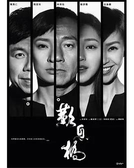 电影:叹息桥粤语版