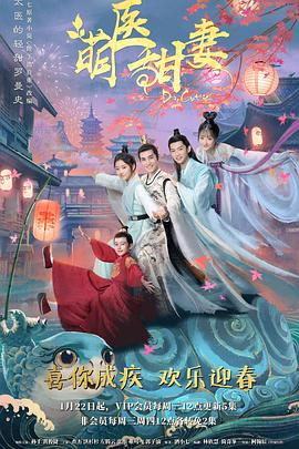 电影：萌医甜妻