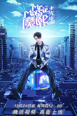 电影：魔熙先生第三季