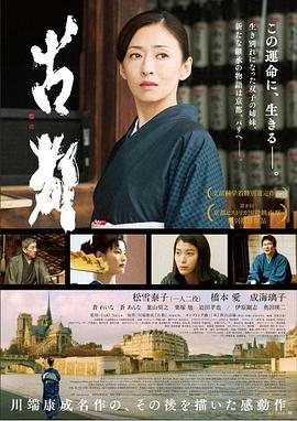 电影:古都(2016)