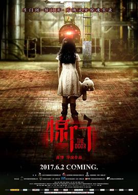 电影：惊门