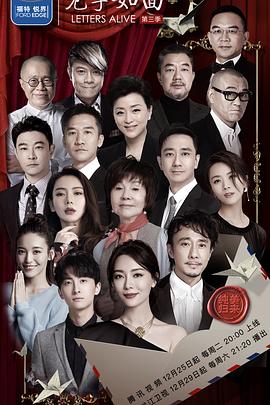 电影:见字如面第三季