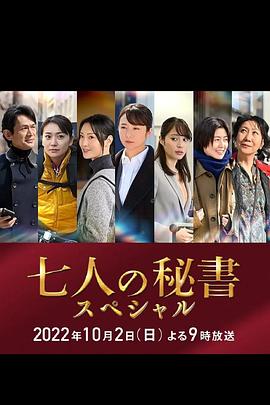 电影:七个秘书特别篇