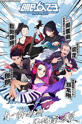 电影:明日之子第四季