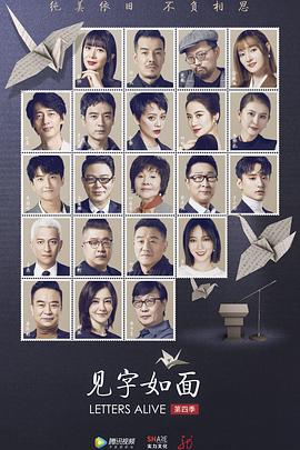 电影:见字如面第四季