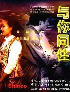 电影:与你同住