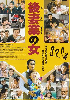 电影:后妻业之女