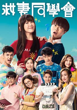 电影:救妻同学会粤语