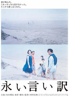 电影:永远的托词