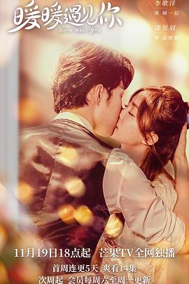 电影：暖暖遇见你