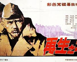 电影：再生之地