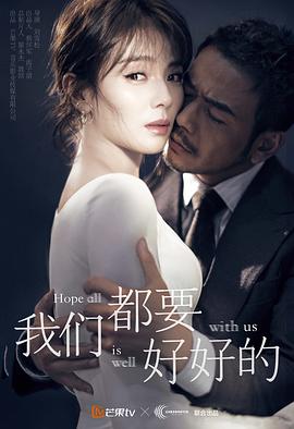电影:我们都要好好的