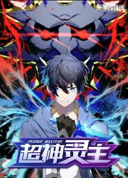 电影：光子英雄传：超神灵主动态漫画