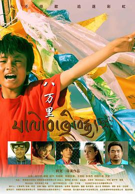 电影:八万里