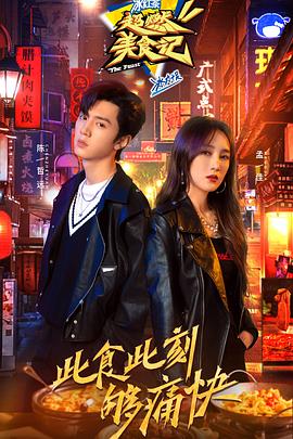 电影:超燃美食记