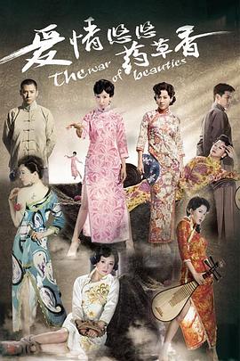 电影:爱情悠悠药草香