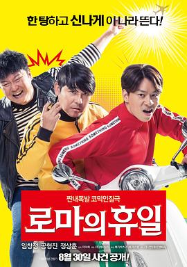 电影:罗马假日(2017)