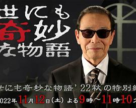 电影:世界奇妙物语2022秋季特别篇