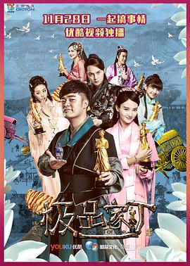 电影：极品家丁