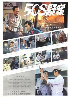 电影:508疑案