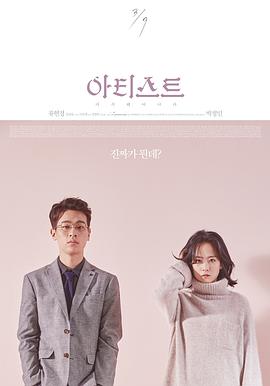 电影:艺术家:重生