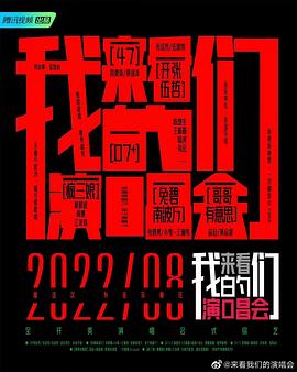 电影:来看我们的演唱会