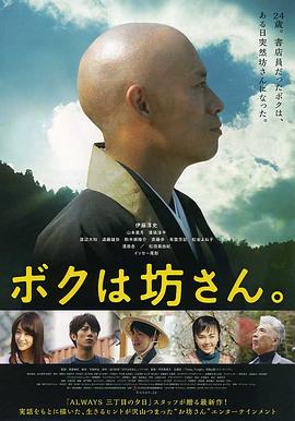 电影：我是和尚