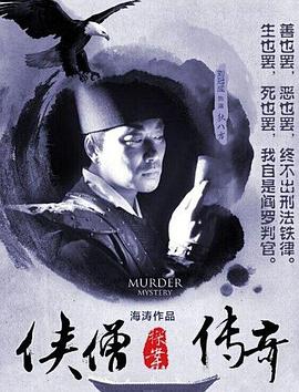 电影:侠僧探案传奇之洛阳花会