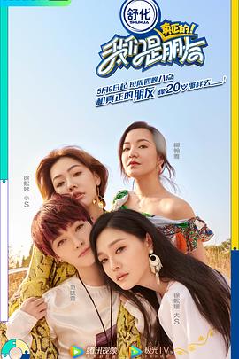 电影：我们是真正的朋友第一季