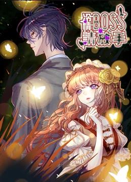 电影:冷情boss请放手动态漫画