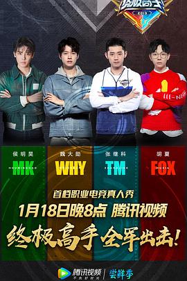 电影：终极高手第一季