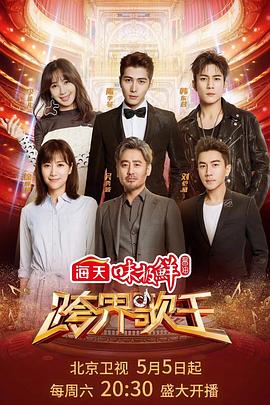 电影:跨界歌王 第三季