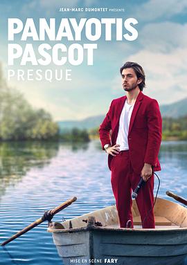 电影:帕纳约蒂斯·帕斯科特: 只差一点点