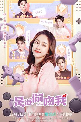 电影:是谁偷吻我