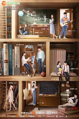 电影:初恋那件小事