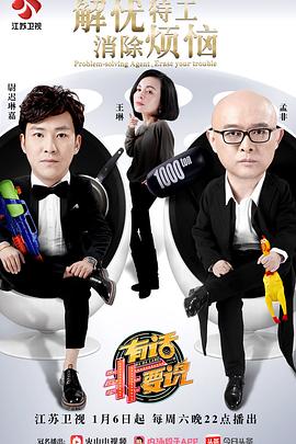 电影：有话非要说