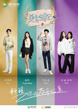 电影:美食告白记 第三季