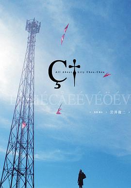 电影:关于莉莉周的一切