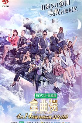 电影：金曲捞