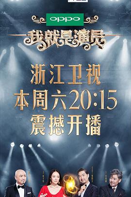 电影：我就是演员