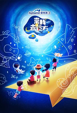 电影:带我去远方