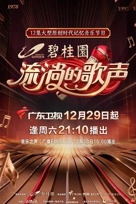 电影:流淌的歌声