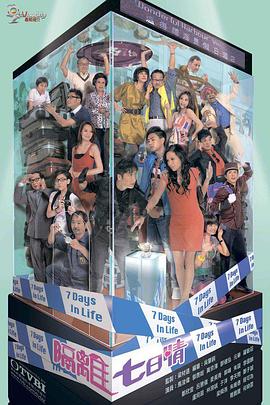 电影:隔离七日情国语版