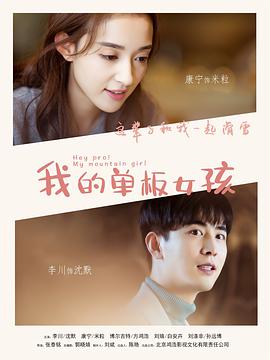 电影:我的单板女孩第一季