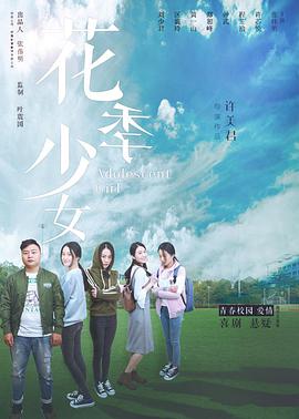 电影:花季少女