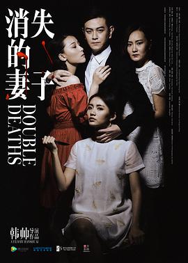 电影:消失的妻子