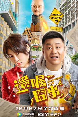 电影:遗嘱囧事
