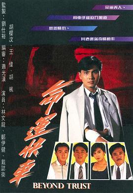 电影:命运快车国语